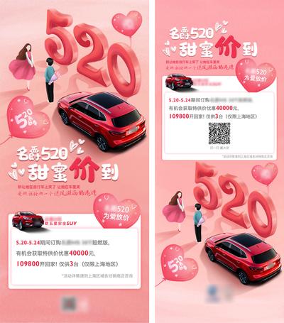 南门网 海报 汽车 520 情人节 甜蜜 表白季 插画 浪漫 气球 3D 爱心 系列