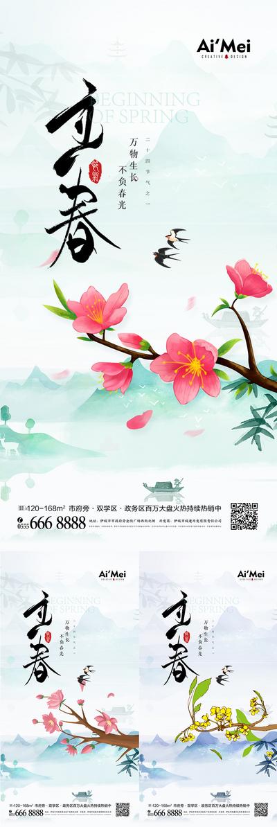 南门网 海报 二十四节气 立春 插画 新中式