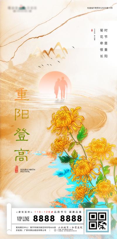 南门网 海报 地产 中国传统节日  重阳节 登高 菊花 意境  