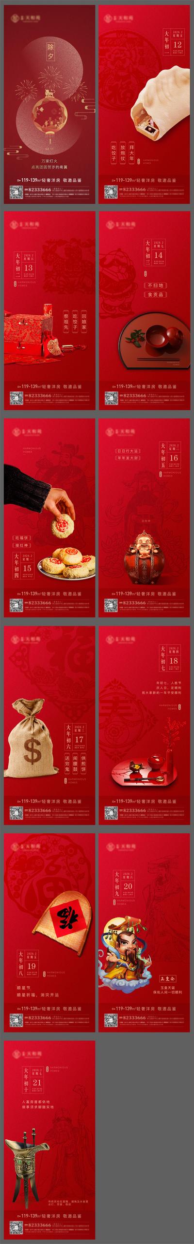 南门网 海报 地产 年俗 除夕 中国传统节日 红金 钱袋 财神爷