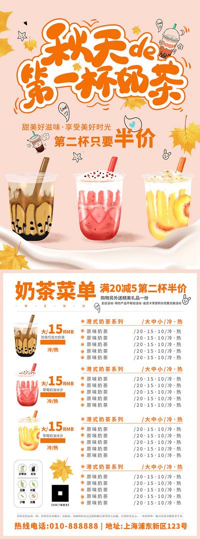 【南门网】菜单 奶茶 价目表 饮品 咖啡 高级 手绘 插画 热点