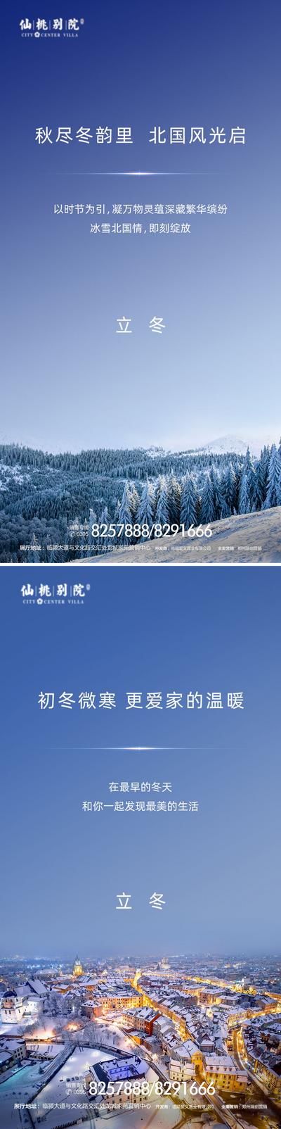 南门网 海报 房地产 立冬 二十四节气 简约 雪 城市 下雪 树林