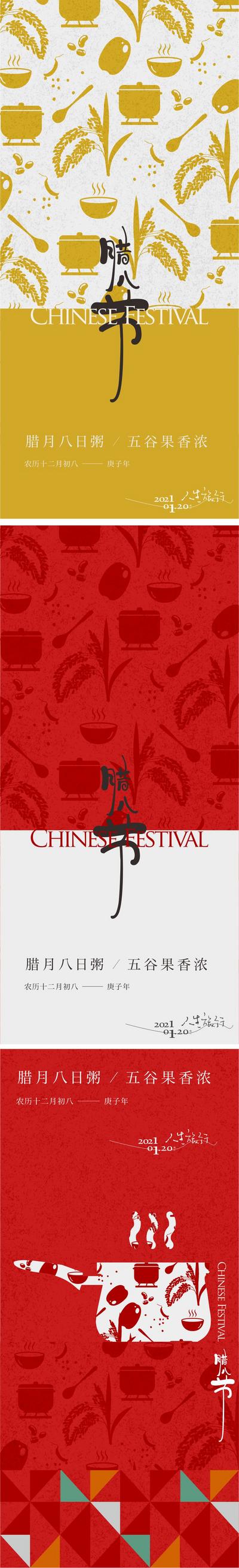 南门网 海报 房地产 腊八节 中国传统节日 五谷 矢量 扁平化