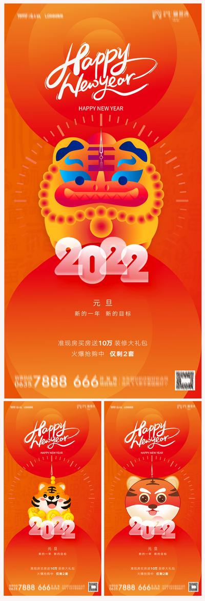 南门网 海报 地产  公历节日  元旦 虎年 新年  系列