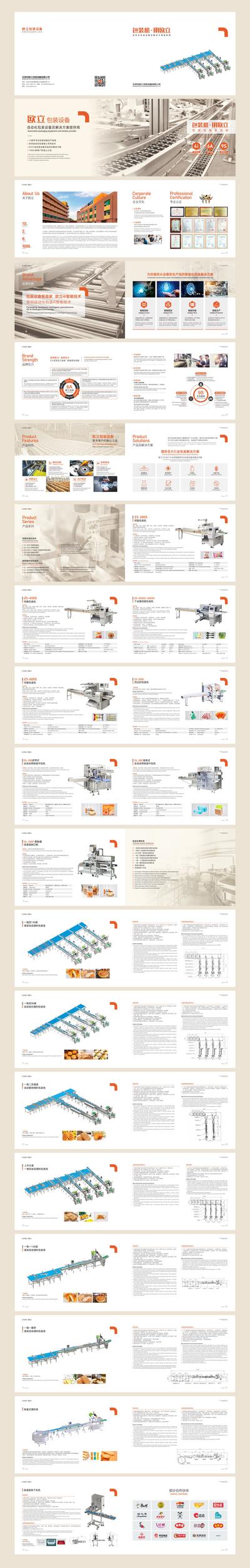 南门网 画册 宣传册 企业 公司 机械 五金 材料 排版 简约