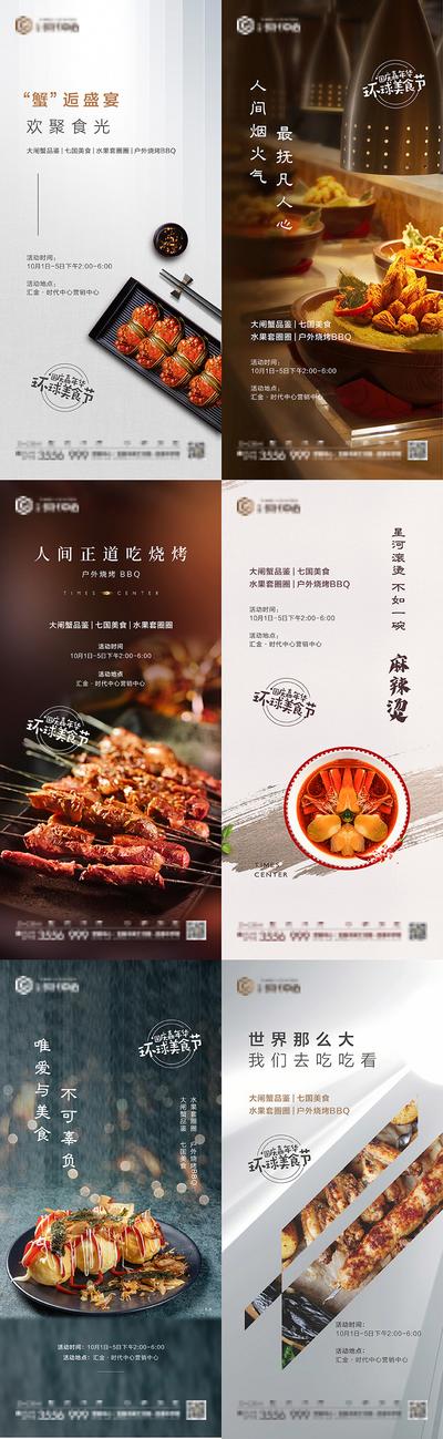 【南门网】海报 地产 美食节 螃蟹 披萨 烧烤 麻辣烫 系列