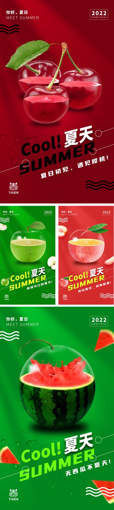 南门网 海报 夏日 清凉 水果 苹果 樱桃 水蜜桃 桃子 西瓜