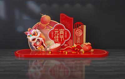 南门网 美陈 堆头 中国传统节日 元宵节 兔年 汤圆 福袋 舞狮 灯笼 插画