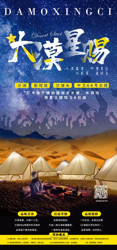 南门网 海报 旅游 沙漠 露营 星空 帐篷