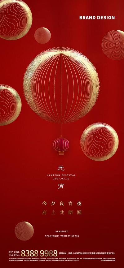 南门网 海报 元宵节 中国传统节日 灯笼 线条
