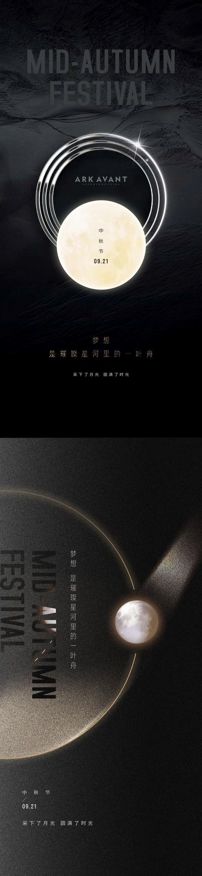 南门网 海报 中国传统节日 房地产 中秋节 月亮 星河 质感 