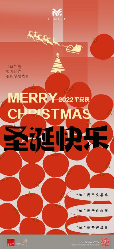 南门网 海报  公历节日   圣诞节  平安夜  苹果