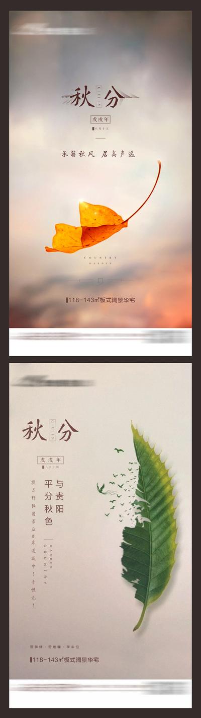 南门网 海报 二十四节气 秋分 树叶 系列