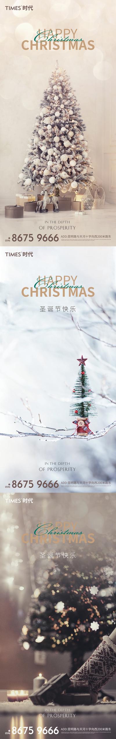 南门网 海报  房地产  系列  圣诞节  公历节日  圣诞树   礼品  雪景