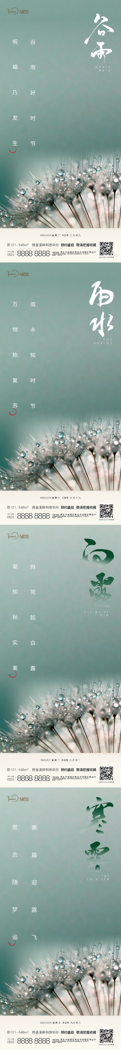 【南门网】海报 二十四节气  谷雨 雨水 白露 寒露 水珠 系列