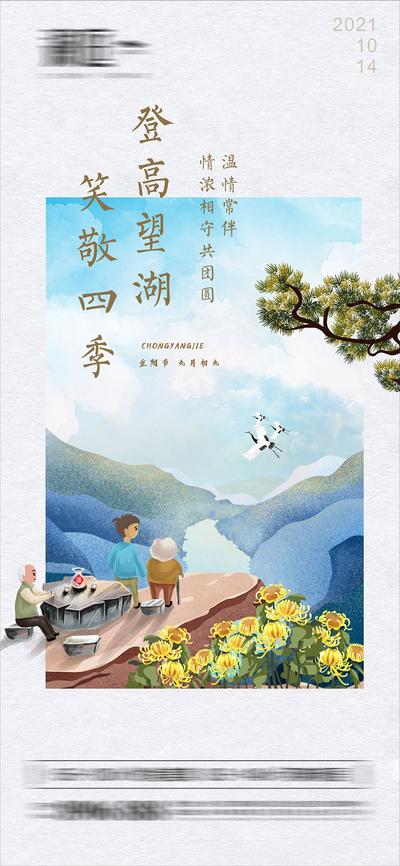 南门网 海报 地产 中国传统节日 重阳节 手绘
