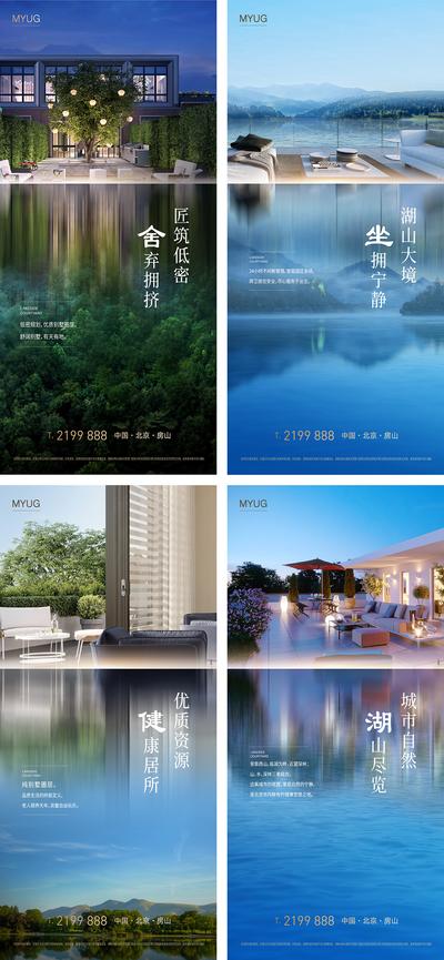 【南门网】海报 地产 别墅 生态 低密 湖景 价值点 系列
