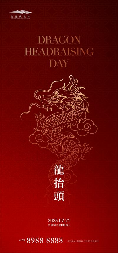 南门网 海报  中国传统节日 龙抬头 二月初二 喜庆 红金 龙 年俗