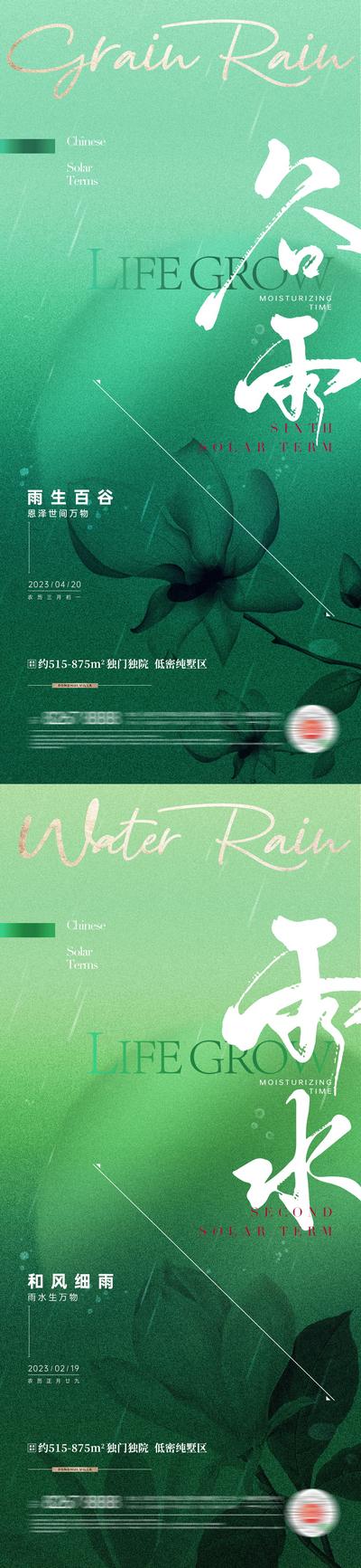 南门网 海报 房地产 二十四节气 谷雨 雨水 质感 花朵 植物 绽放 简约 系列