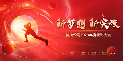南门网 背景板 活动展板 公司 年会 新年 颁奖 典礼 表彰 喜庆
