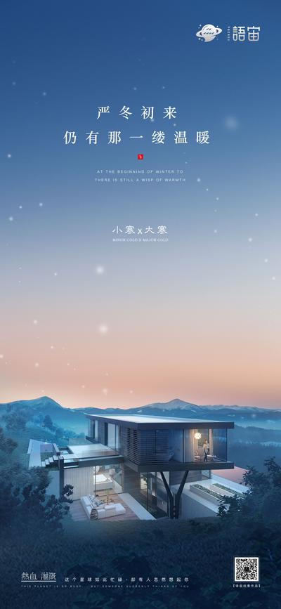 南门网 海报 二十四节气 房地产 小寒 大寒 雪景 别墅