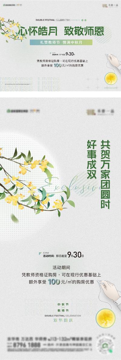 南门网 海报 地产  公历节日  教师节    桂花 创意
