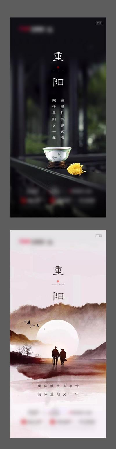 南门网 海报 地产 中国传统节日 重阳节 中式 简约