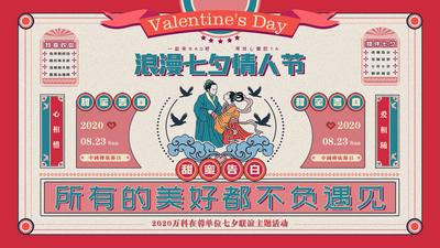 南门网 海报 广告展板 房地产 中国传统节日 七夕 情人节 浪漫 复古