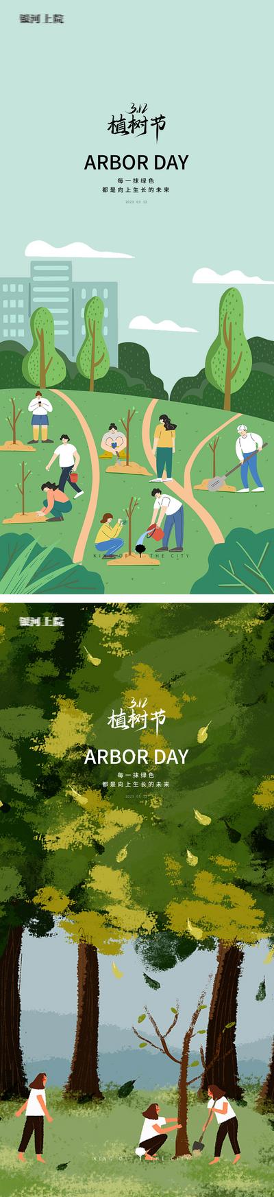 【南门网】海报 公历节日 植树节 创意 种树 插画