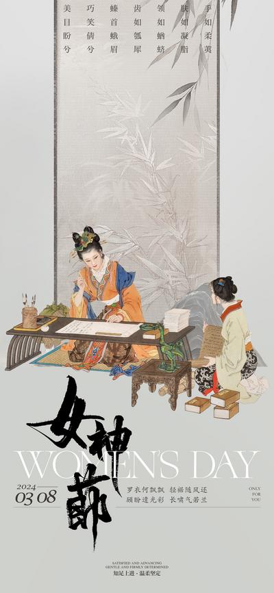 南门网 海报 公历节日 女神节  妇女节  中式 花鸟 书法 古风  