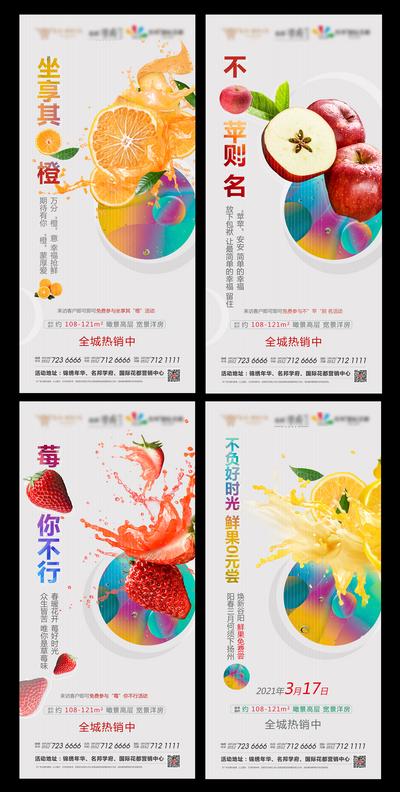 南门网 水果节系列海报