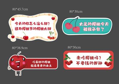 南门网 举牌 KT板 异形牌 地产 水果节 樱桃 樱桃节 拍照板 插画 卡通