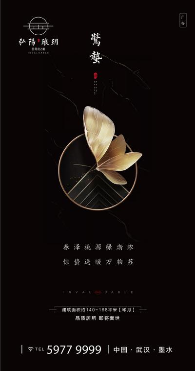 【南门网】海报 房地产 惊蛰 二十四节气 新中式 蝴蝶 