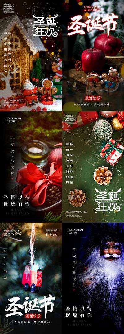 南门网 海报 圣诞节 平安夜 公历节日 西方节日 圣诞老人 圣诞树 苹果 礼盒 礼物