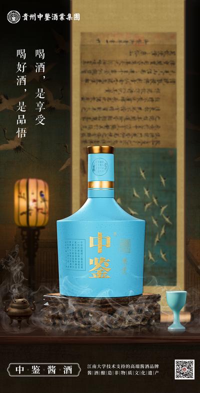 南门网 海报 白酒 酱香海 古典 新中式 品质
