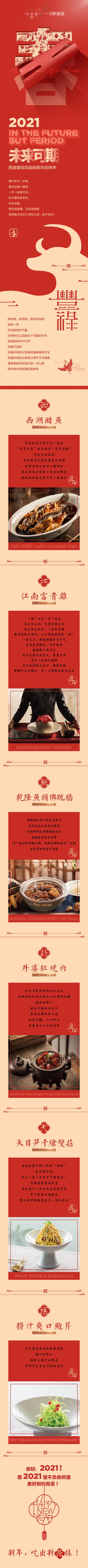 南门网 专题设计 长图 春节 年夜饭  酒店 家宴  