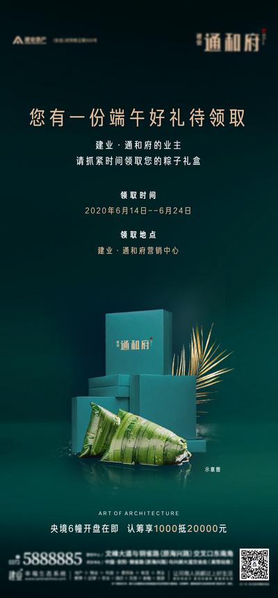 南门网 海报 房地产 中国传统节日 端午节 粽子 礼盒 