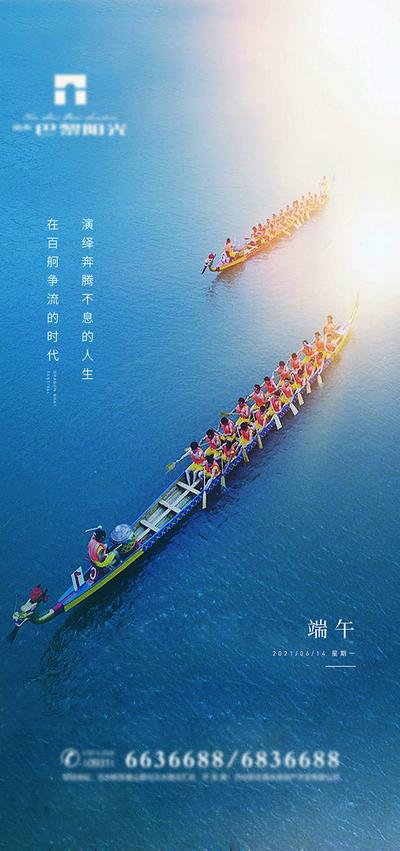 南门网 海报 房地产 中国传统节日 端午节 简约 龙舟