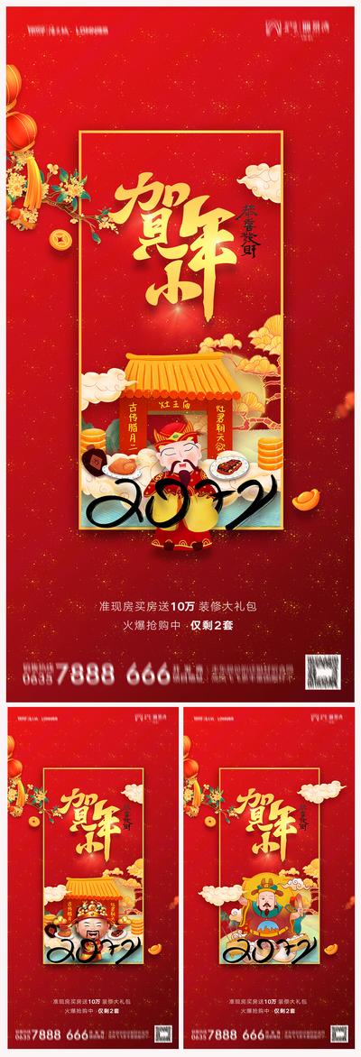 南门网 海报 房地产 中国传统节日 小年 系列 红金 中式 喜庆 2022 