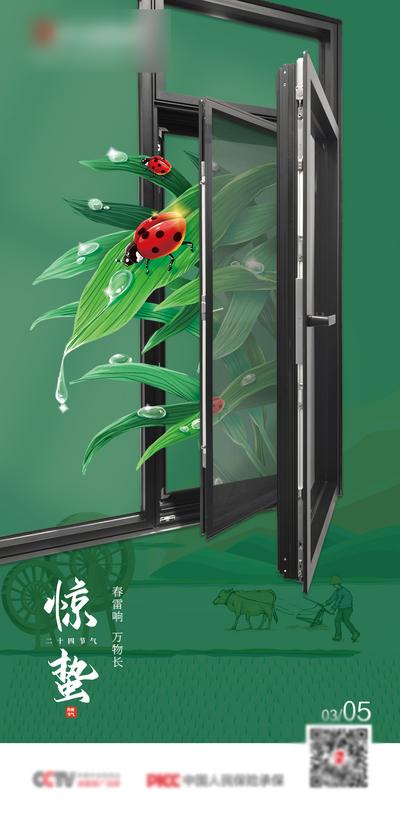 南门网 海报 门窗 二十四节气 惊蛰 创意 绿植 甲壳虫