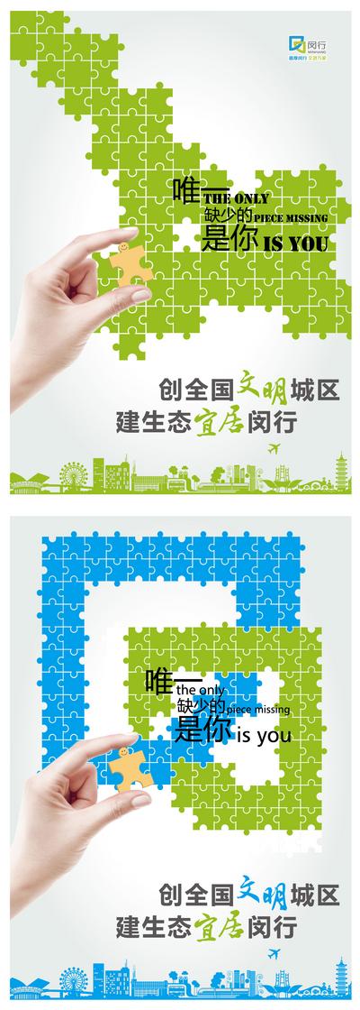 南门网 海报 创建文明城市 生态宜居 文明城区 拼图