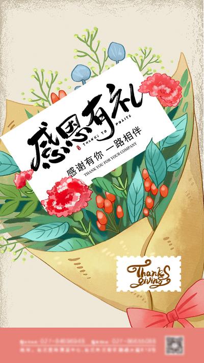 南门网 海报 公历节日 感恩节 花束 插画