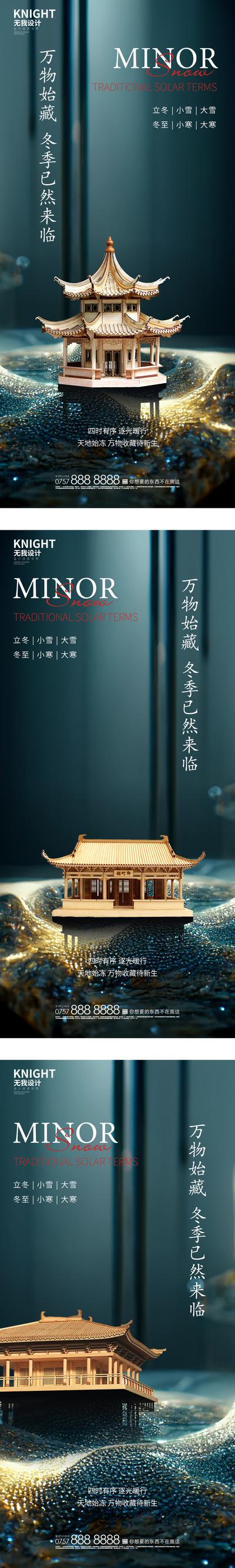 【南门网】海报 二十四节气 小雪 大雪 新中式 建筑 屋檐 质感背景