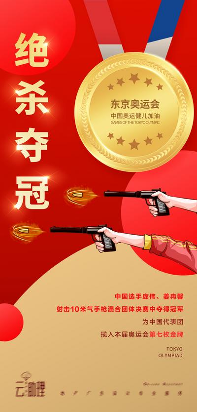【南门网】海报 奥运会 射击 冠军 气手枪