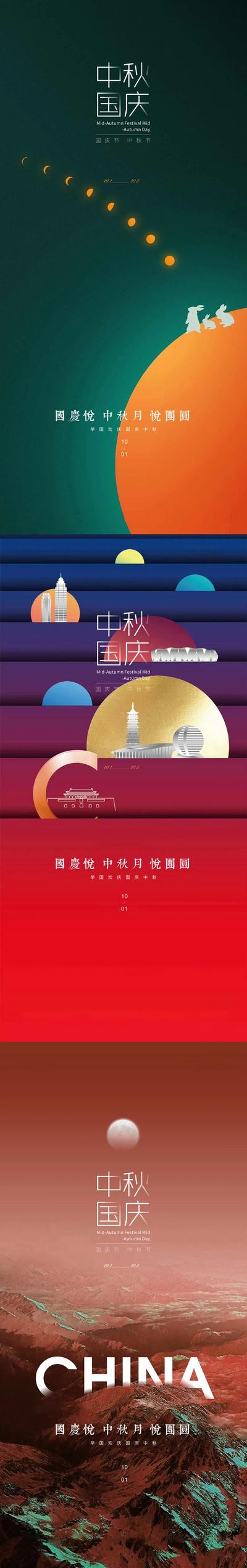 南门网 海报 中国传统节日 房地产 中秋节 国庆 剪影 月亮 系列
