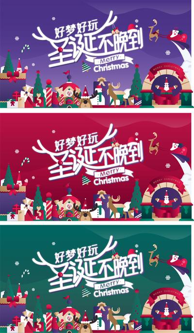 南门网 背景板 活动展板 公历节日 圣诞节 活动 插画 购物中心
