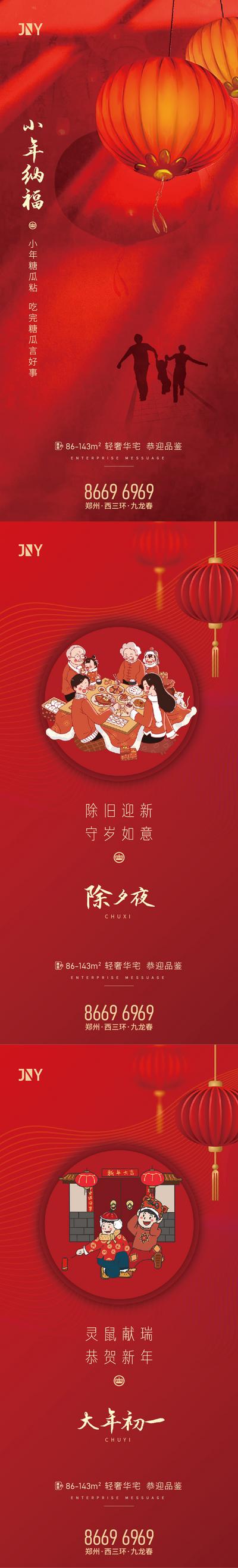 南门网 海报 地产 中国传统节日 除夕 虎年 2022 新春  灯笼 团结  春节 初一
