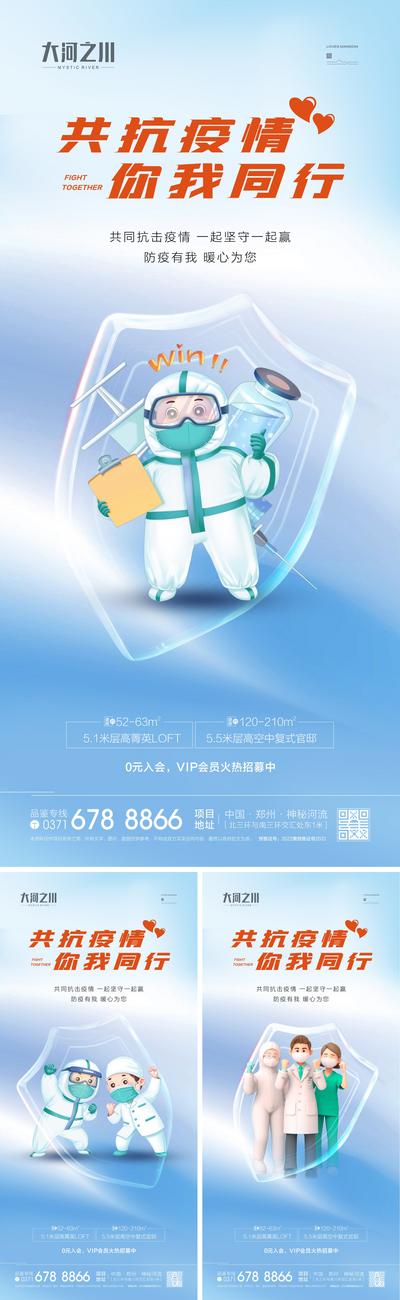 【南门网】海报 地产 疫情 抗疫 防护 疫情 盾牌 医护 口罩 系列