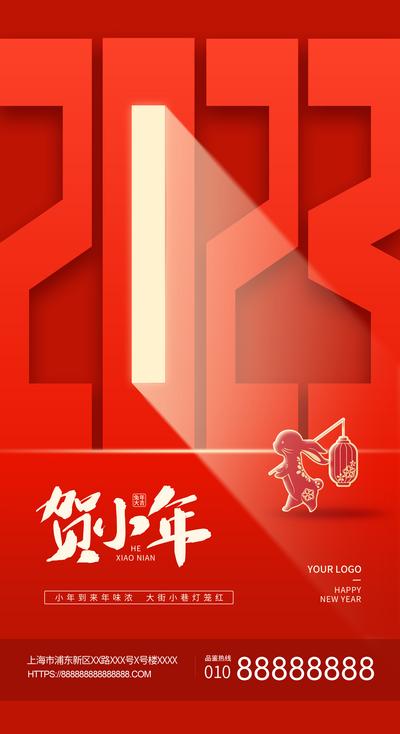 南门网 海报 中国传统节日 小年 新年 2023