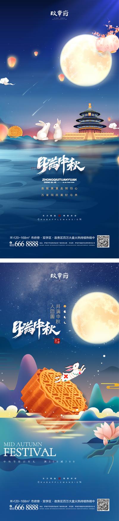 南门网 海报 地产 中国传统节日 中秋节 月亮 灯笼 兔子 建筑 月饼 中式 倒影